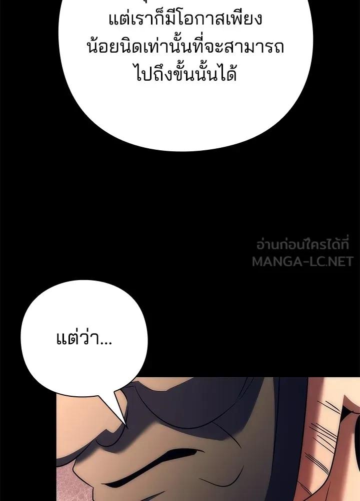 Night of the Ogre5 ตอนที่ 50 171