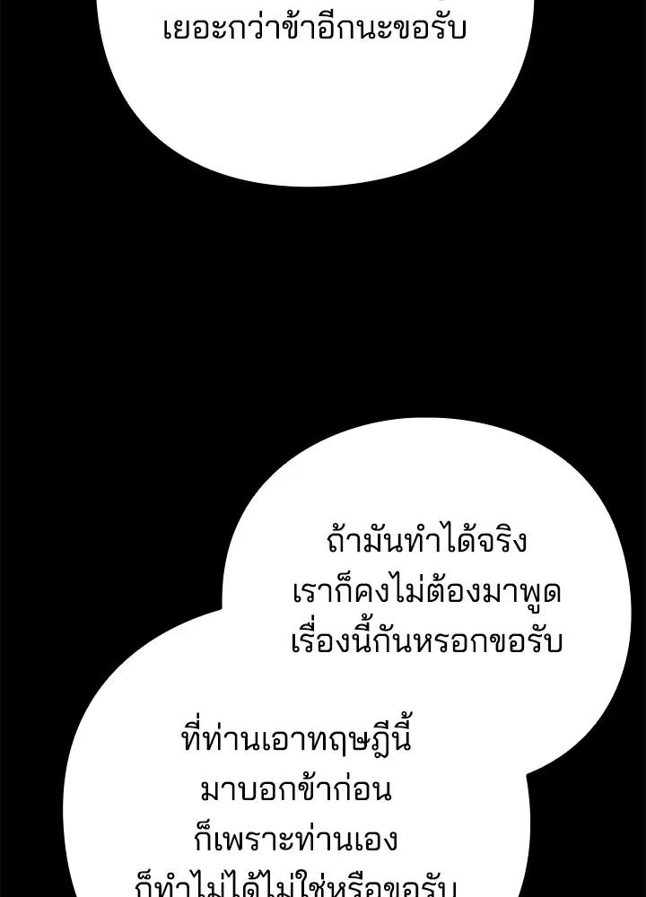 Night of the Ogre5 ตอนที่ 50 169