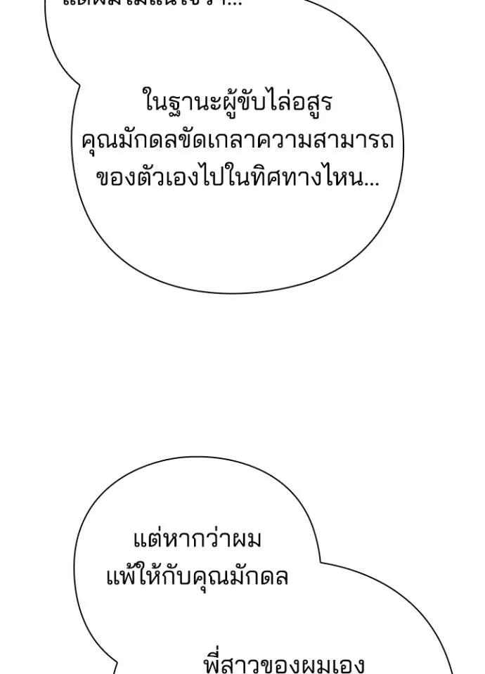 Night of the Ogre5 ตอนที่ 52 53