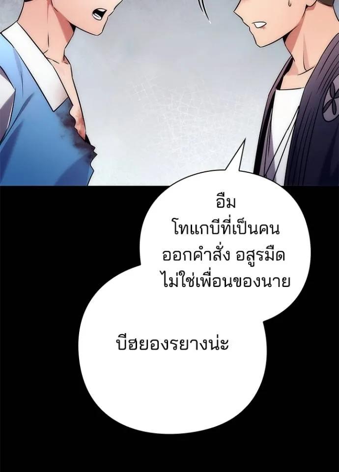 Night of the Ogre5 ตอนที่ 53 145