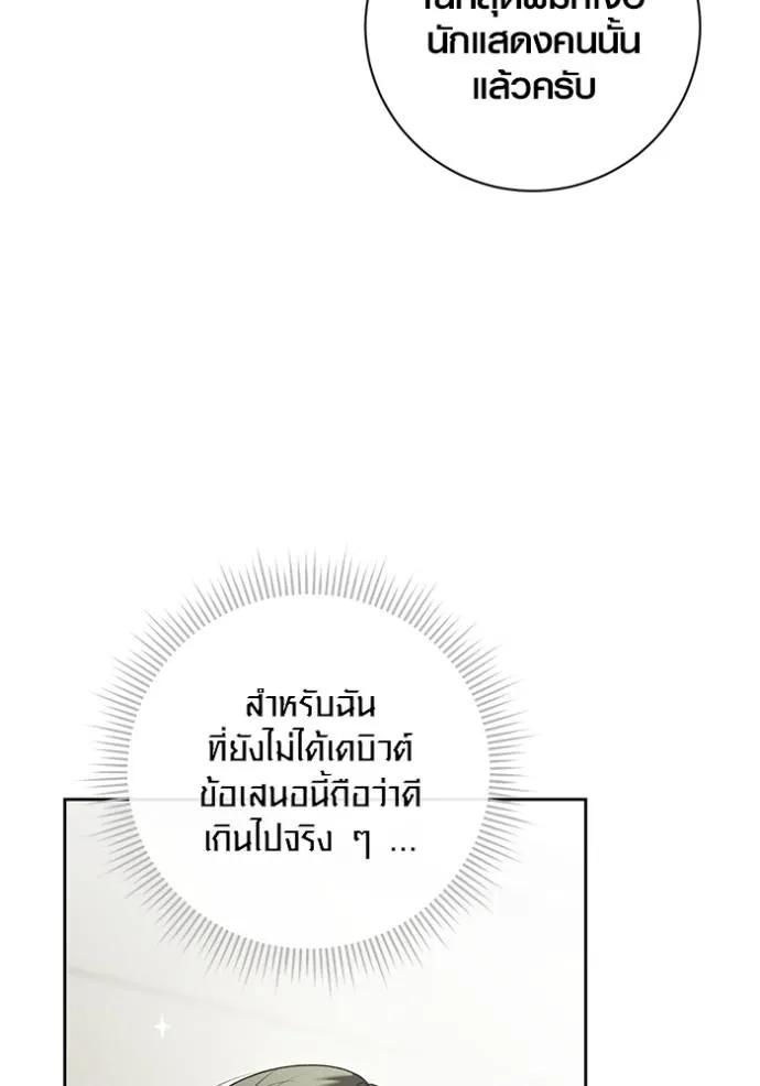 The Genius Actor’s Aura ตอนที่ 34 89
