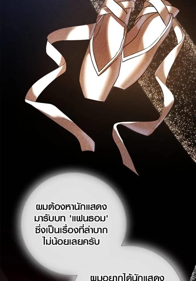 The Genius Actor’s Aura ตอนที่ 34 85