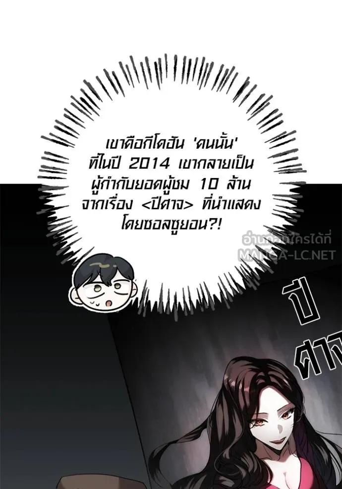 The Genius Actor’s Aura ตอนที่ 34 81