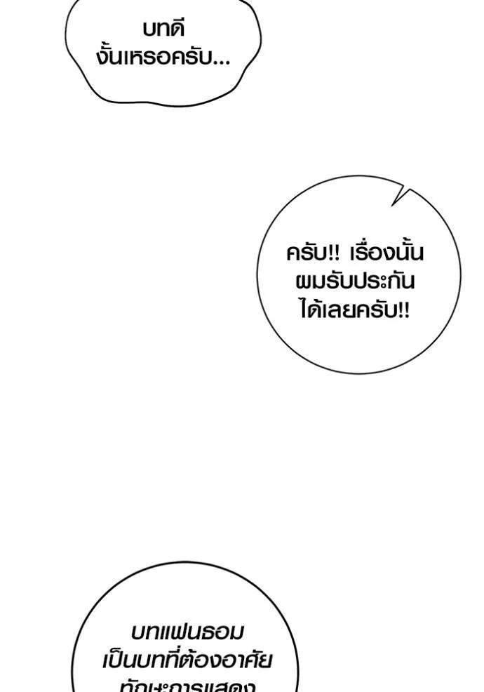 The Genius Actor’s Aura ตอนที่ 34 100