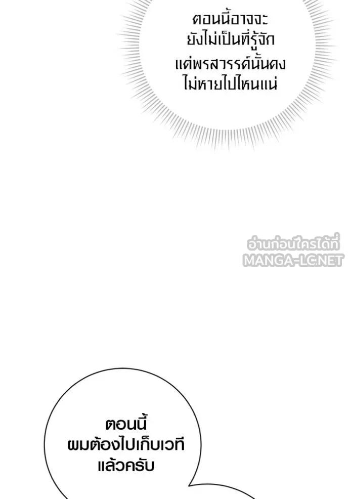 The Genius Actor’s Aura ตอนที่ 34 117