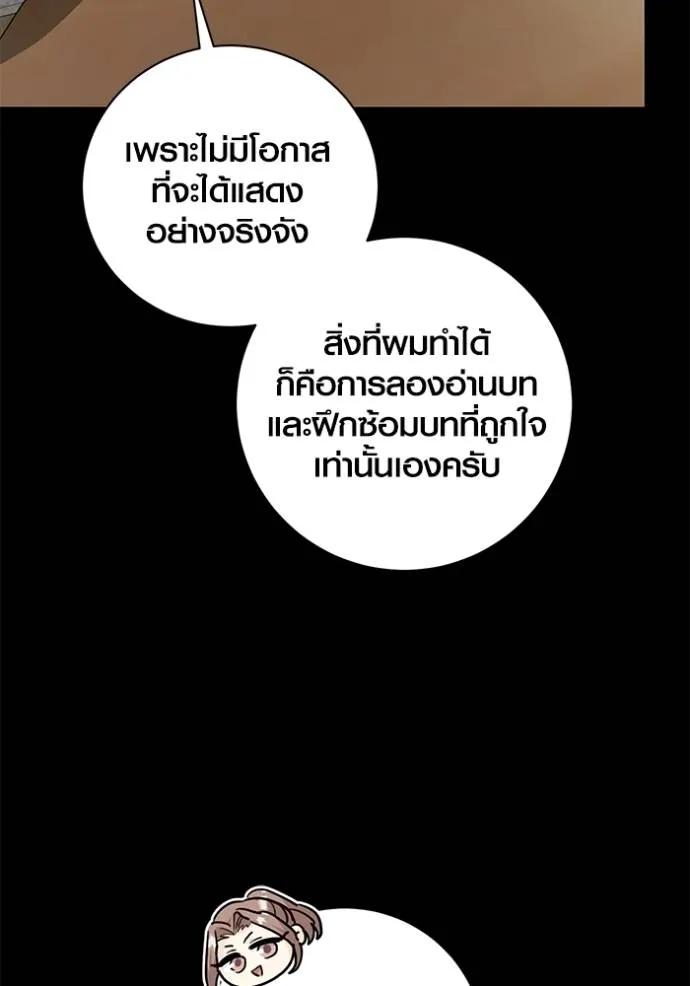 The Genius Actor’s Aura ตอนที่ 35 20