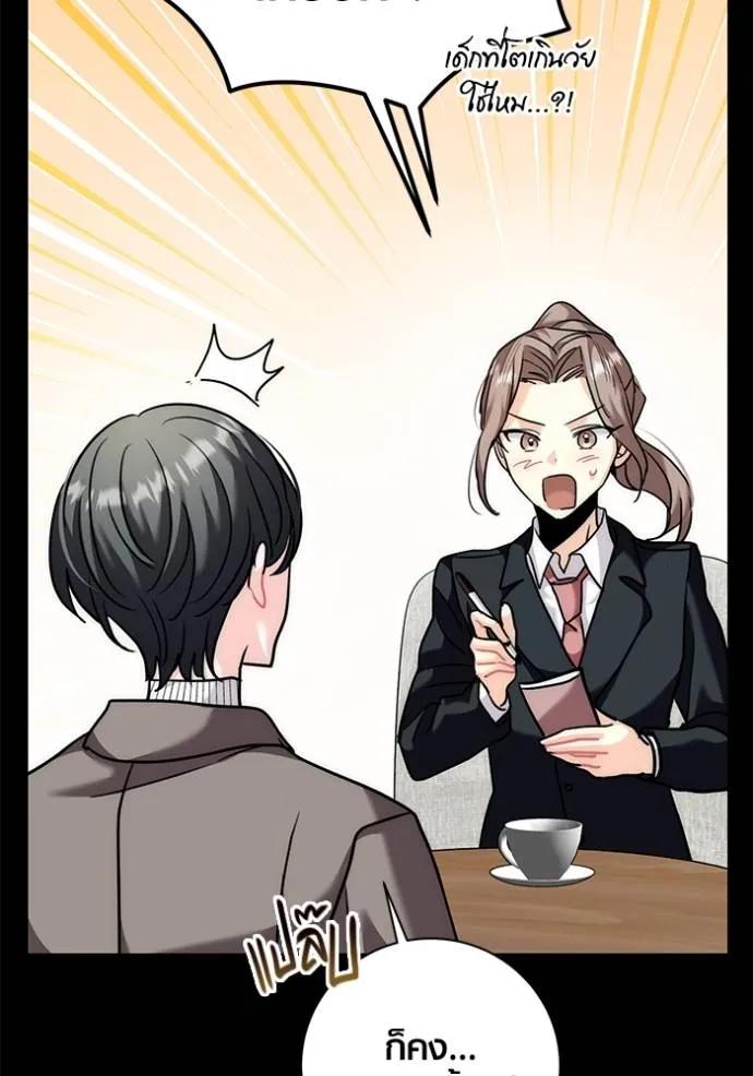 The Genius Actor’s Aura ตอนที่ 35 23
