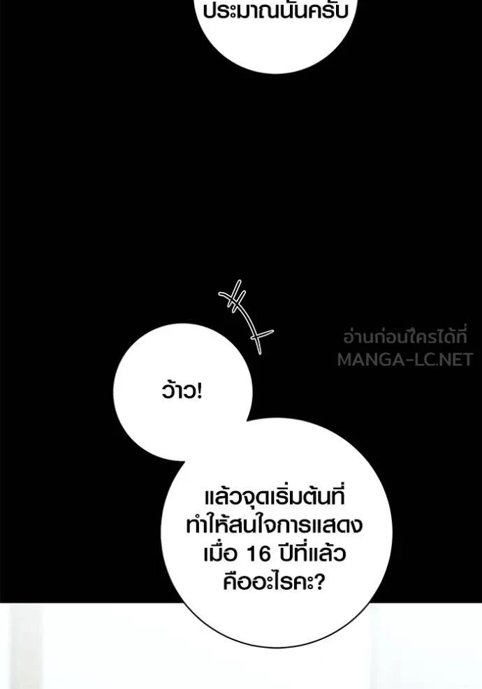 The Genius Actor’s Aura ตอนที่ 35 24