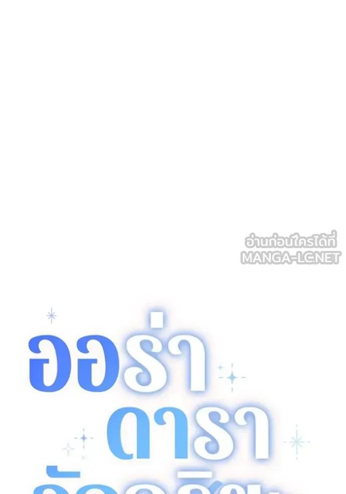 The Genius Actor’s Aura ตอนที่ 35 60