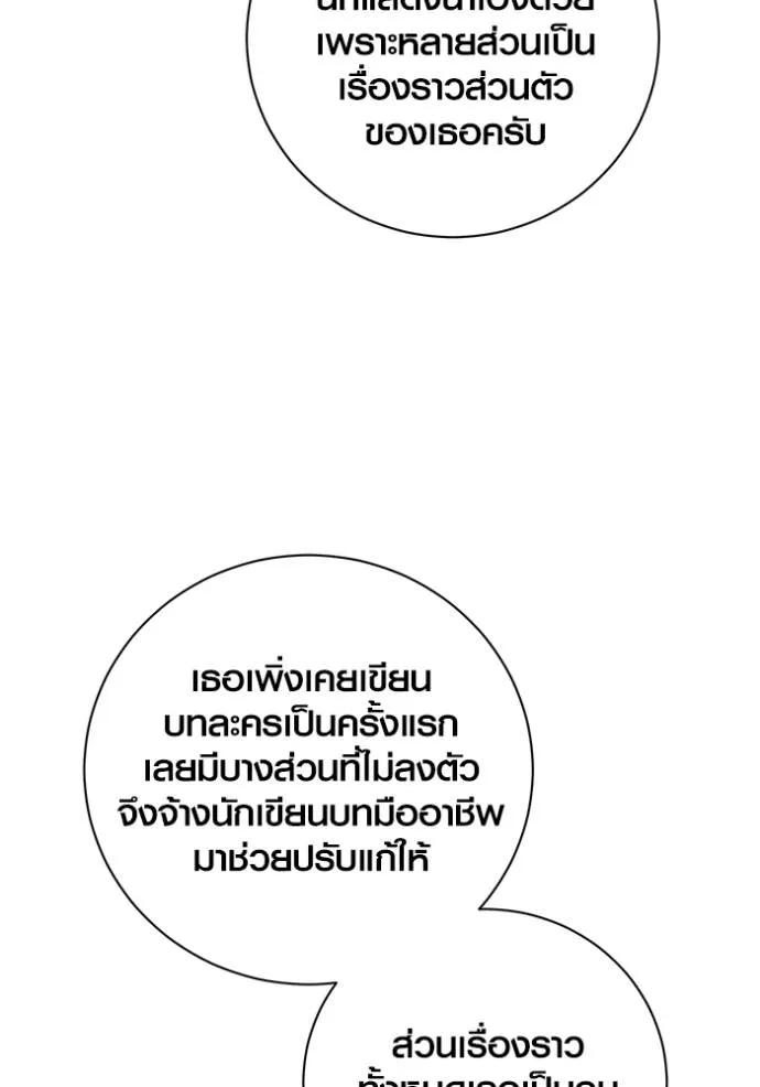 The Genius Actor’s Aura ตอนที่ 35 91