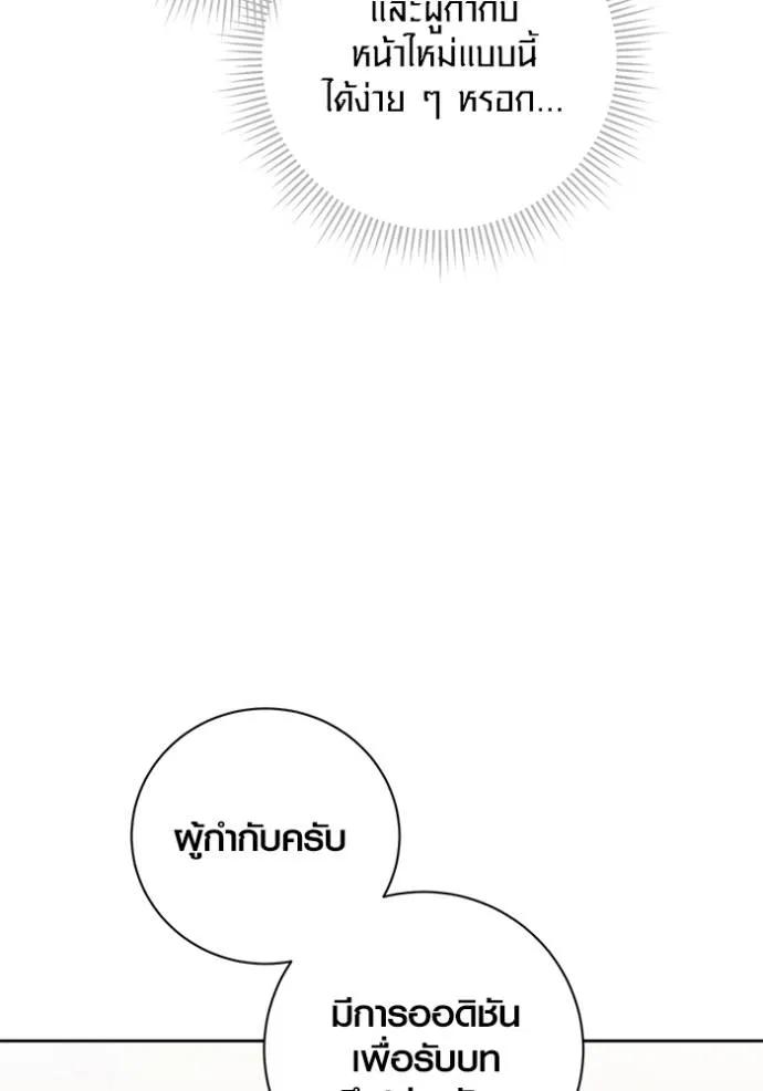 The Genius Actor’s Aura ตอนที่ 35 106