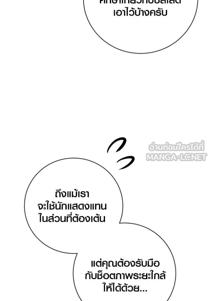 The Genius Actor’s Aura ตอนที่ 35 102