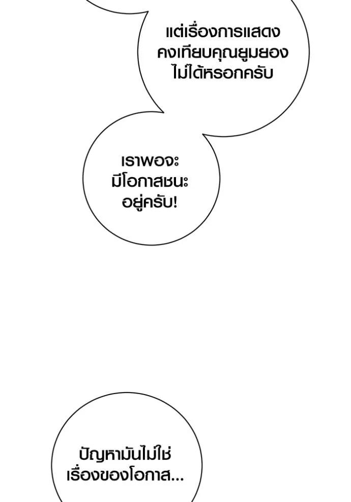 The Genius Actor’s Aura ตอนที่ 35 113