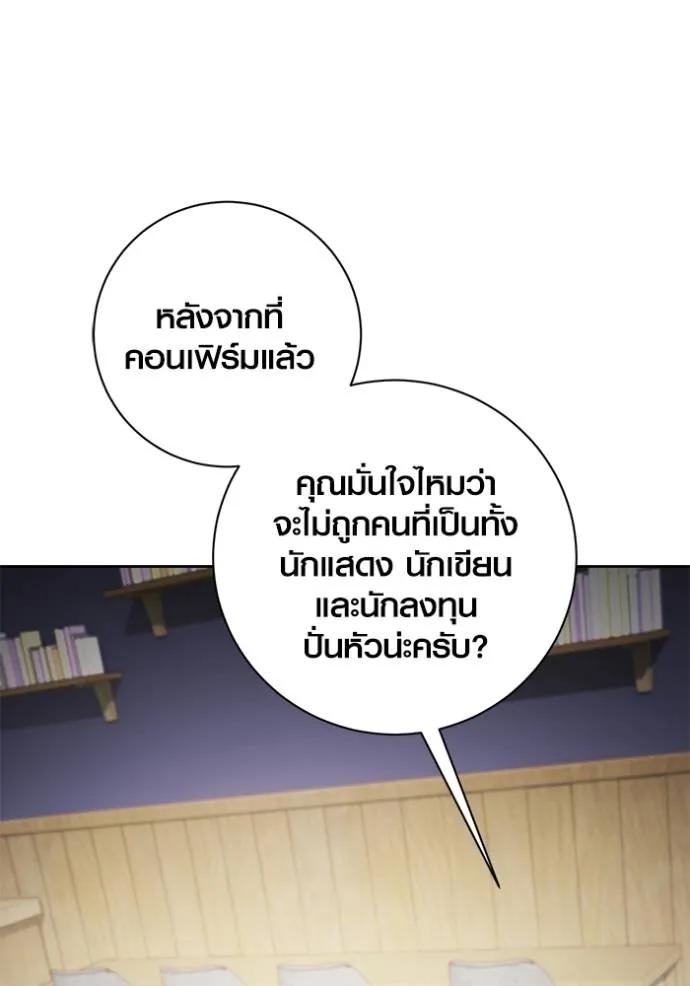 The Genius Actor’s Aura ตอนที่ 35 118