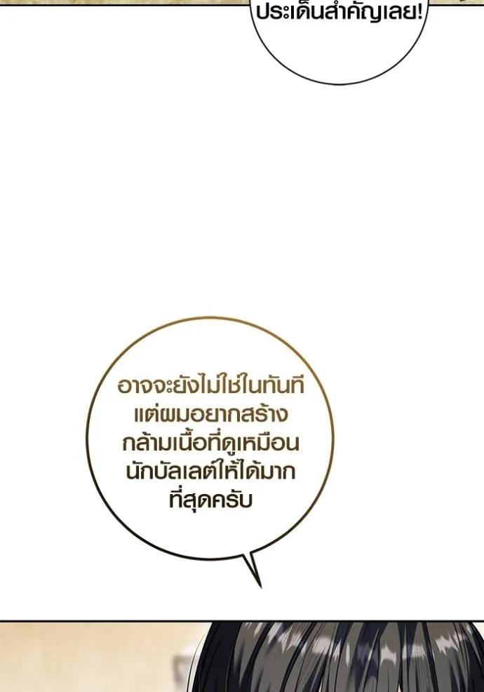 The Genius Actor’s Aura ตอนที่ 36 19