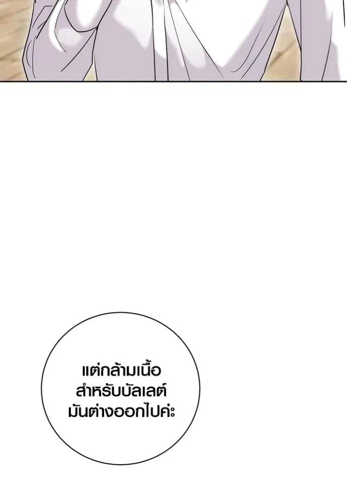The Genius Actor’s Aura ตอนที่ 36 29