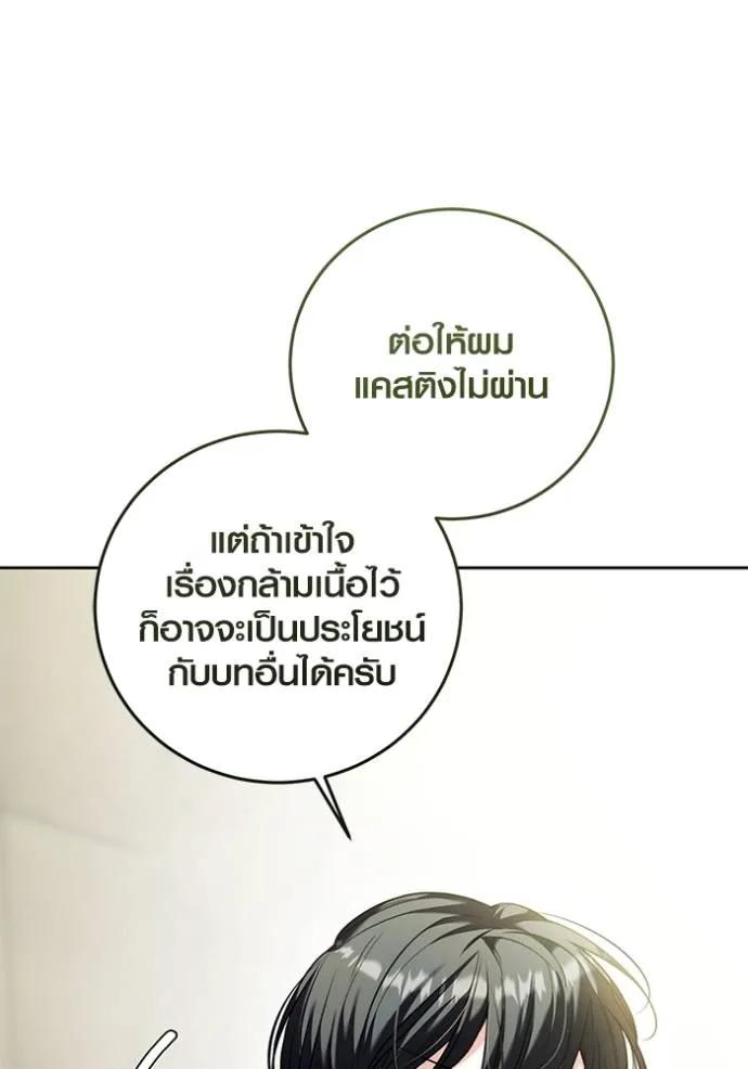 The Genius Actor’s Aura ตอนที่ 36 43