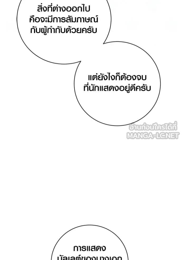 The Genius Actor’s Aura ตอนที่ 36 57