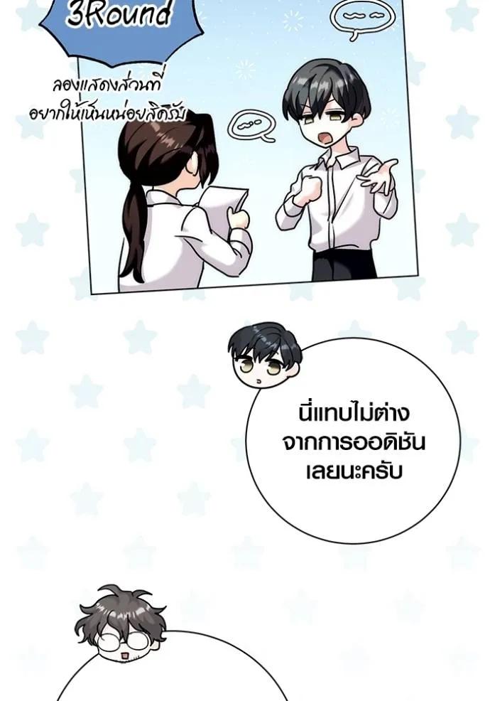 The Genius Actor’s Aura ตอนที่ 36 56