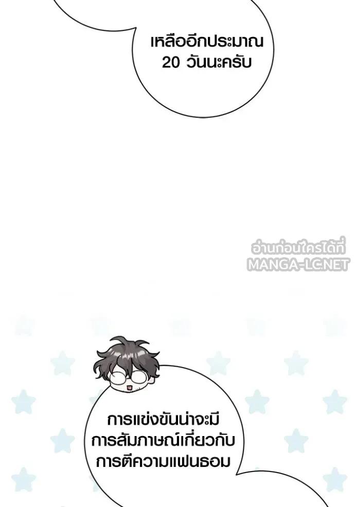 The Genius Actor’s Aura ตอนที่ 36 54