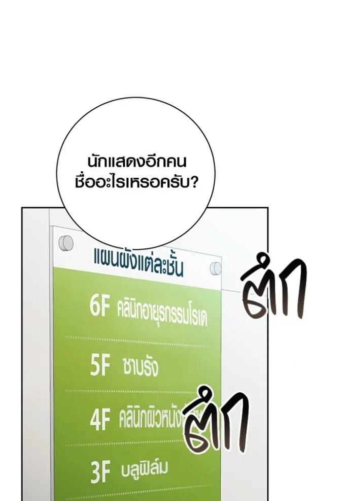 The Genius Actor’s Aura ตอนที่ 36 97