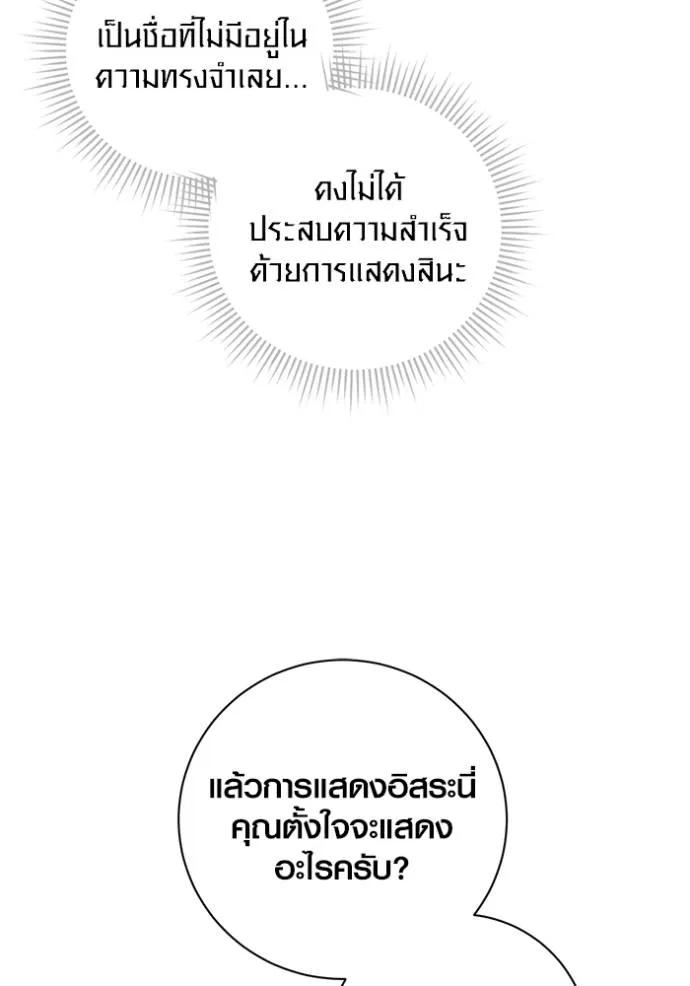 The Genius Actor’s Aura ตอนที่ 36 100