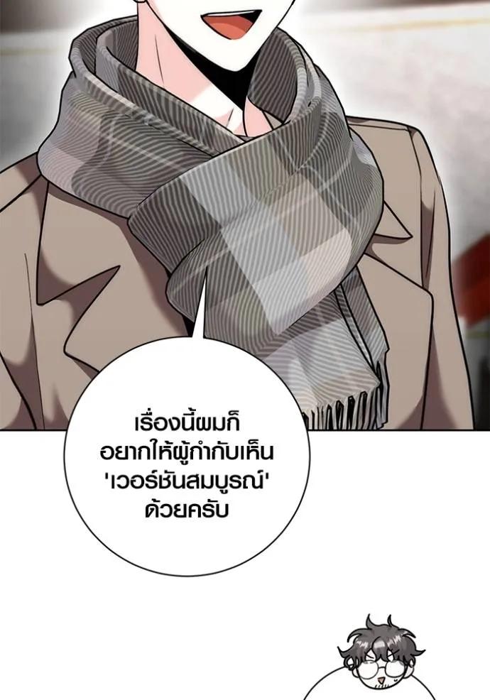 The Genius Actor’s Aura ตอนที่ 36 103