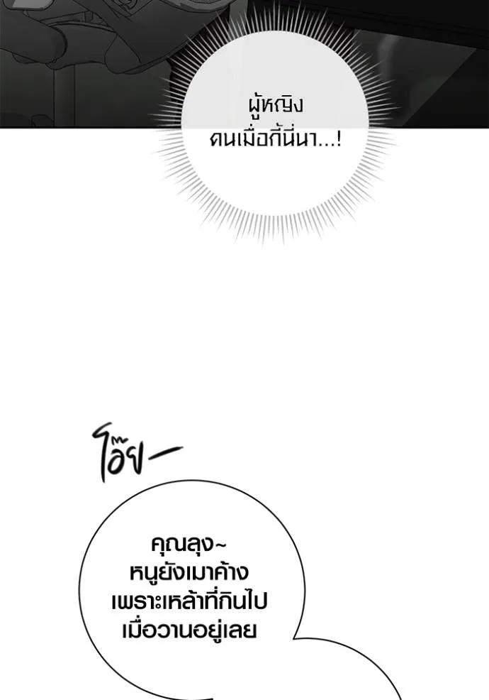 The Genius Actor’s Aura ตอนที่ 36 113