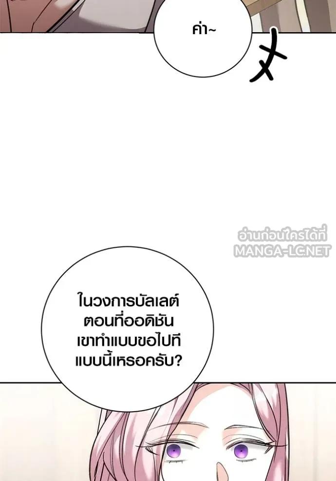 The Genius Actor’s Aura ตอนที่ 36 123