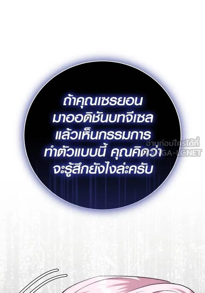 The Genius Actor’s Aura ตอนที่ 36 126