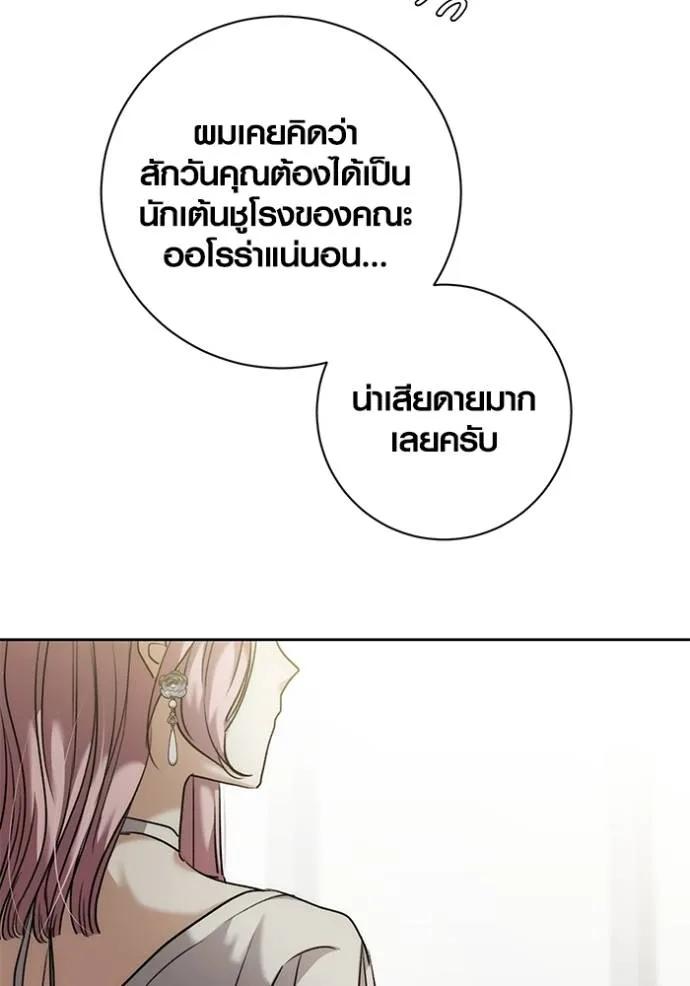The Genius Actor’s Aura ตอนที่ 37 25