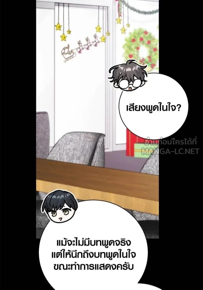The Genius Actor’s Aura ตอนที่ 37 87