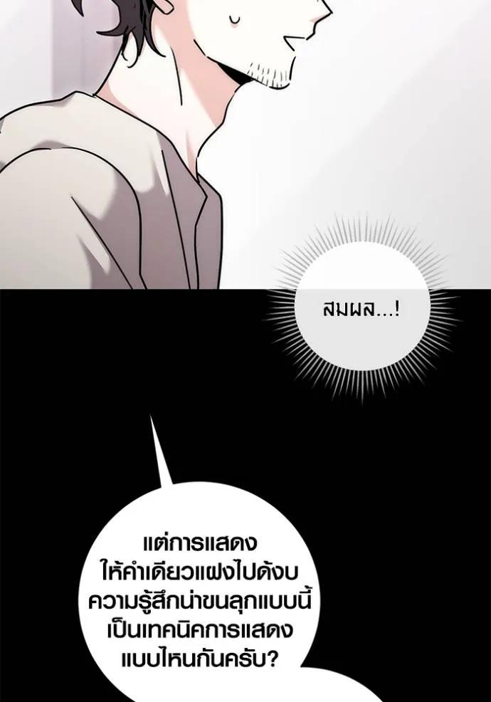 The Genius Actor’s Aura ตอนที่ 37 85