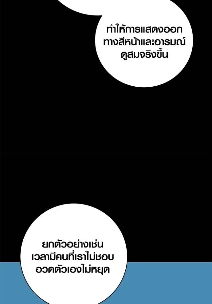 The Genius Actor’s Aura ตอนที่ 37 88