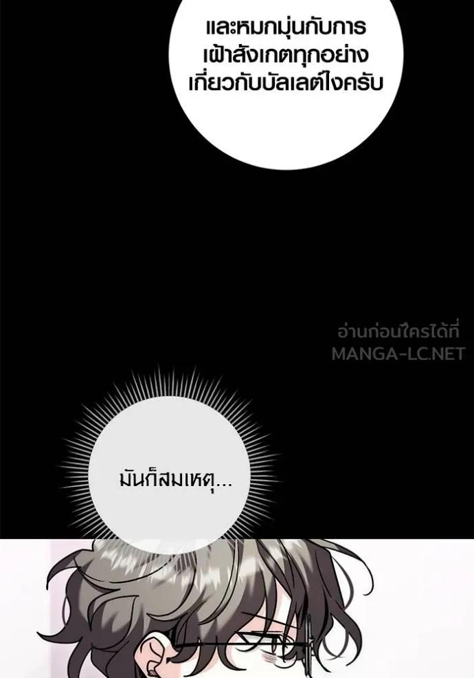 The Genius Actor’s Aura ตอนที่ 37 84