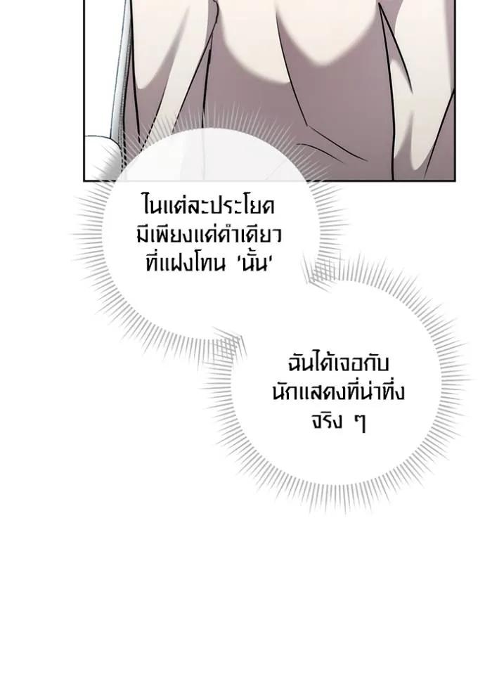 The Genius Actor’s Aura ตอนที่ 37 97