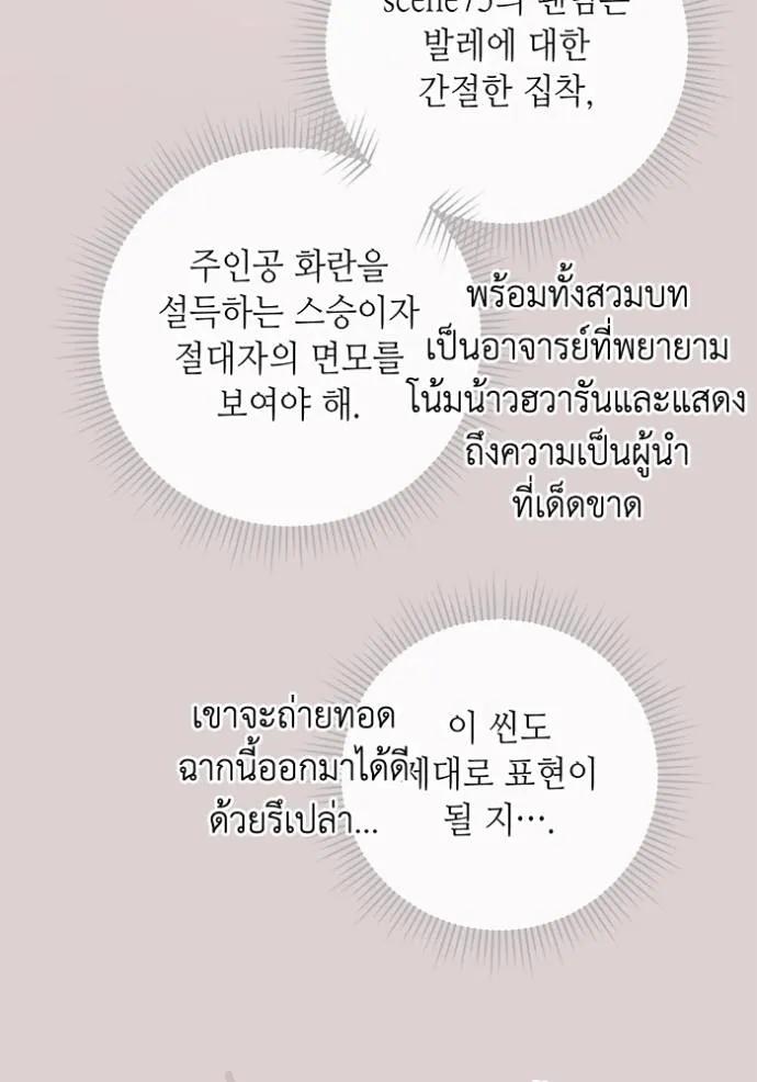 The Genius Actor’s Aura ตอนที่ 37 112