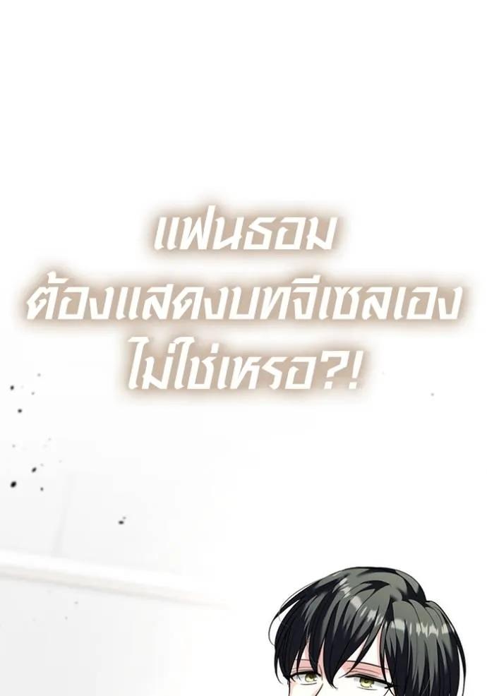 The Genius Actor’s Aura ตอนที่ 37 136