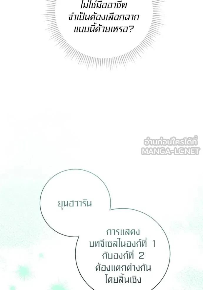 The Genius Actor’s Aura ตอนที่ 38 15