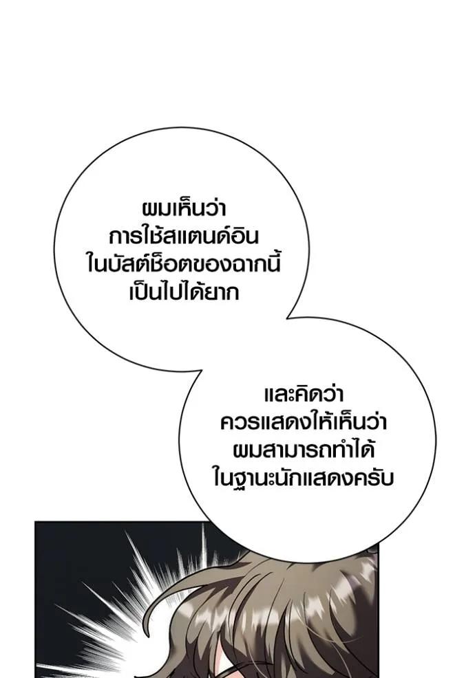 The Genius Actor’s Aura ตอนที่ 38 35