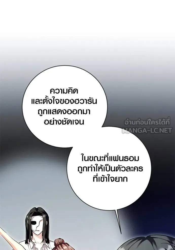 The Genius Actor’s Aura ตอนที่ 38 72