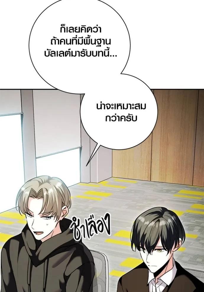 The Genius Actor’s Aura ตอนที่ 38 68