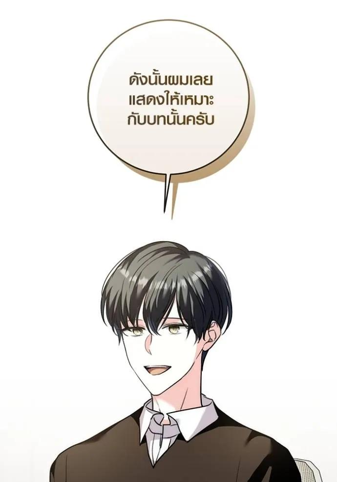 The Genius Actor’s Aura ตอนที่ 38 85