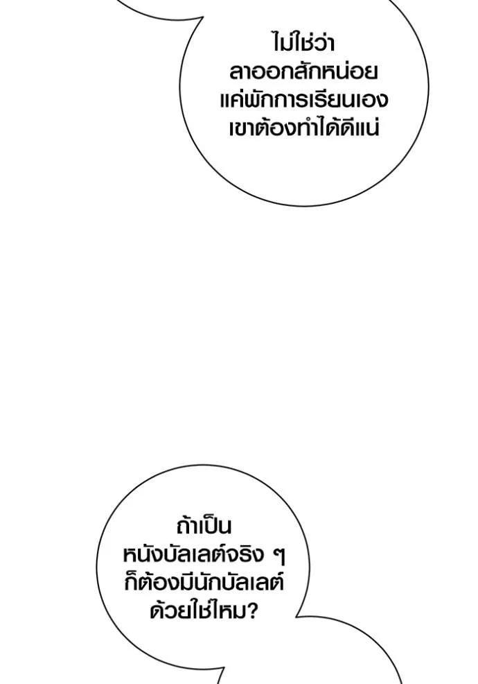 The Genius Actor’s Aura ตอนที่ 38 107