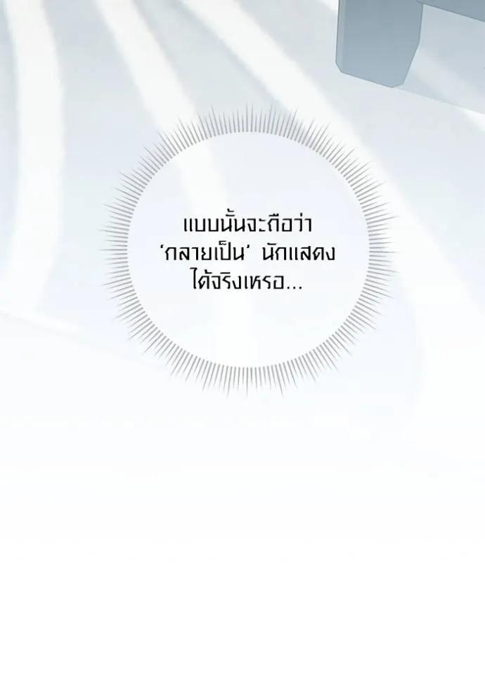 The Genius Actor’s Aura ตอนที่ 38 122