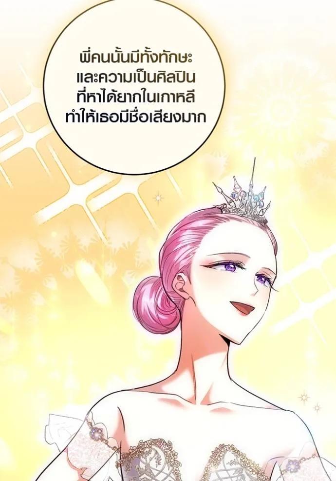 The Genius Actor’s Aura ตอนที่ 38 116