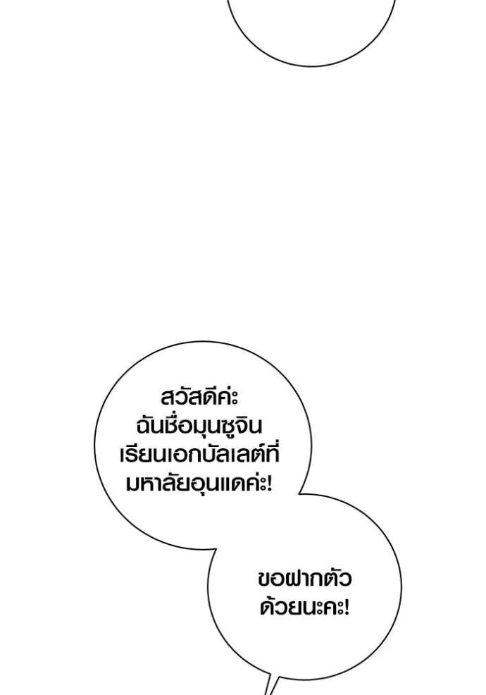 The Genius Actor’s Aura ตอนที่ 38 133