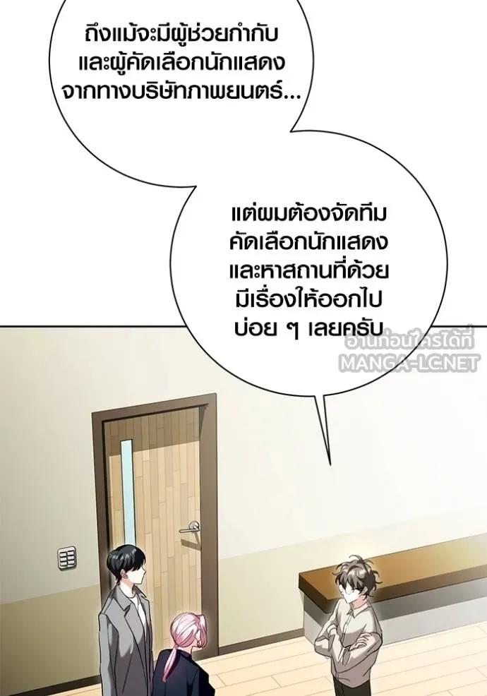 The Genius Actor’s Aura ตอนที่ 38 126