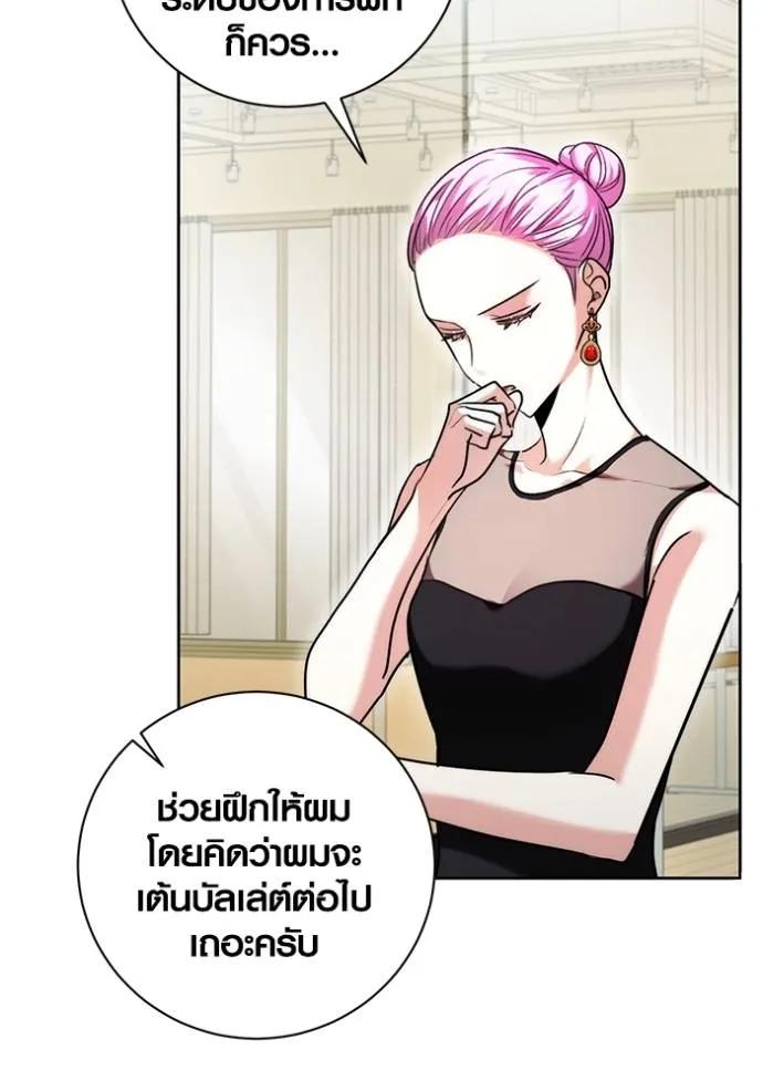 The Genius Actor’s Aura ตอนที่ 39 25