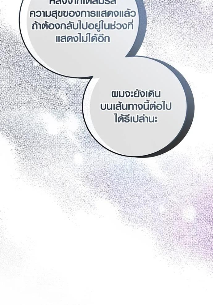 The Genius Actor’s Aura ตอนที่ 39 113